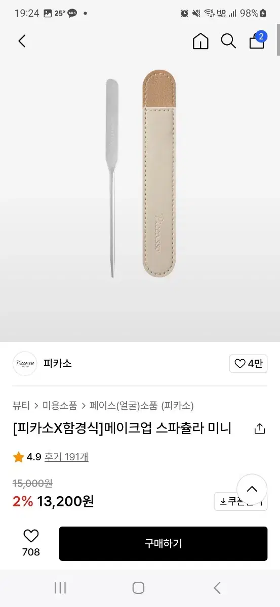 피카소 스파츌라 미니